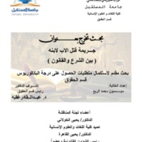 الواجهه.pdf