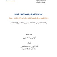 رسالة الماجستير أمل يحيى الصبري.pdf