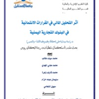 بحث التحليل المالي البحث كامل3.pdf