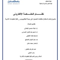 نظام المقاصة الإلكتروني