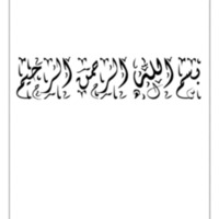 - بحث محاسبة الزكاة الملف النهائي - البحث.pdf