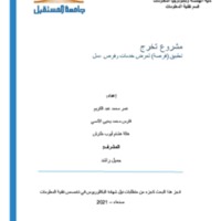 مشروع تخرج فرصة.pdf