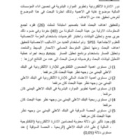 البحث دور الادارة الالكترونية وتطوير الموارد البشرية في تحسين اداء المؤسسات المالية.pdf