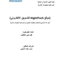 الغلاف -موقع High4Tech للتسويق الالكتروني.pdf