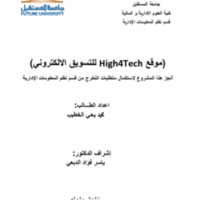 موقع High4Tech للتسويق الالكتروني.pdf