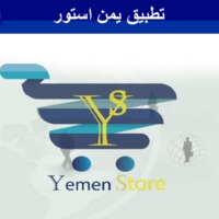 يمن ستور.pdf
