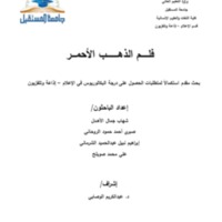 الذهب الاحمر.pdf