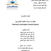 نظام ادارة وحدات التطعيم-1.pdf
