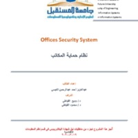نظام حماية المكاتب.pdf