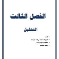 الفصل الثالث.pdf