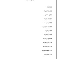 أثر هندسة الإدارية في الأداء الوظيفي.pdf