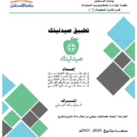 تطبيق صيدليتك.pdf